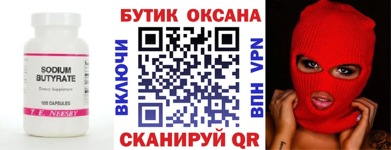 Бутират оксибутират  Купить где  Саров 